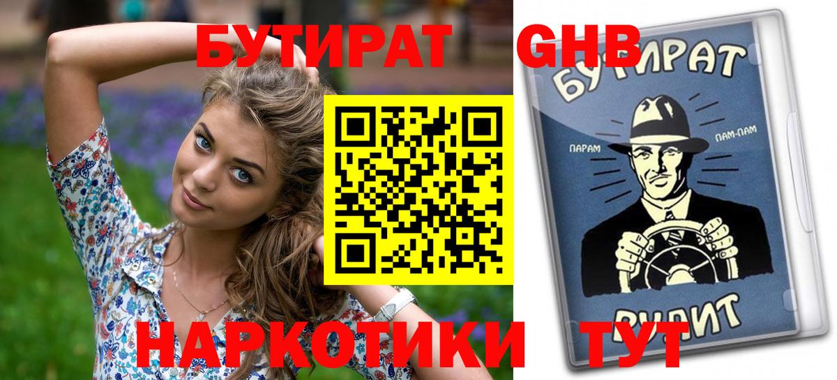 Свободный  Бутират 1.4BDO  Вход с VPN 