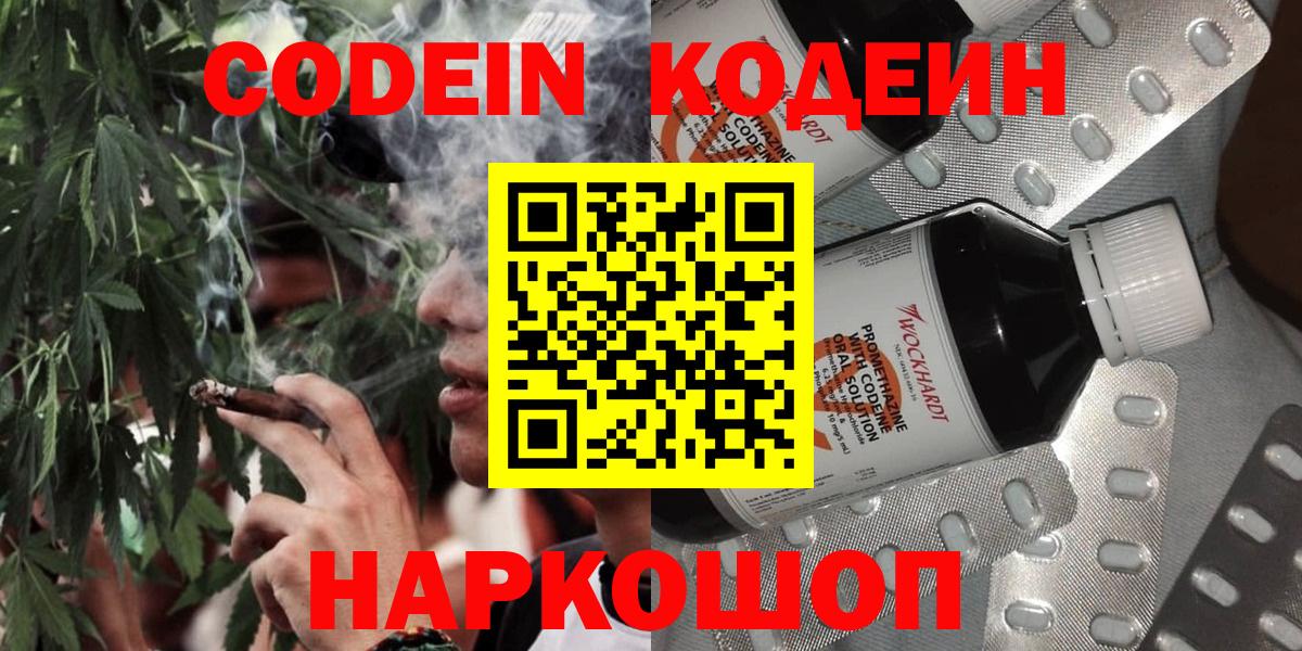 Кодеиновый сироп Lean Purple Drank Свободный