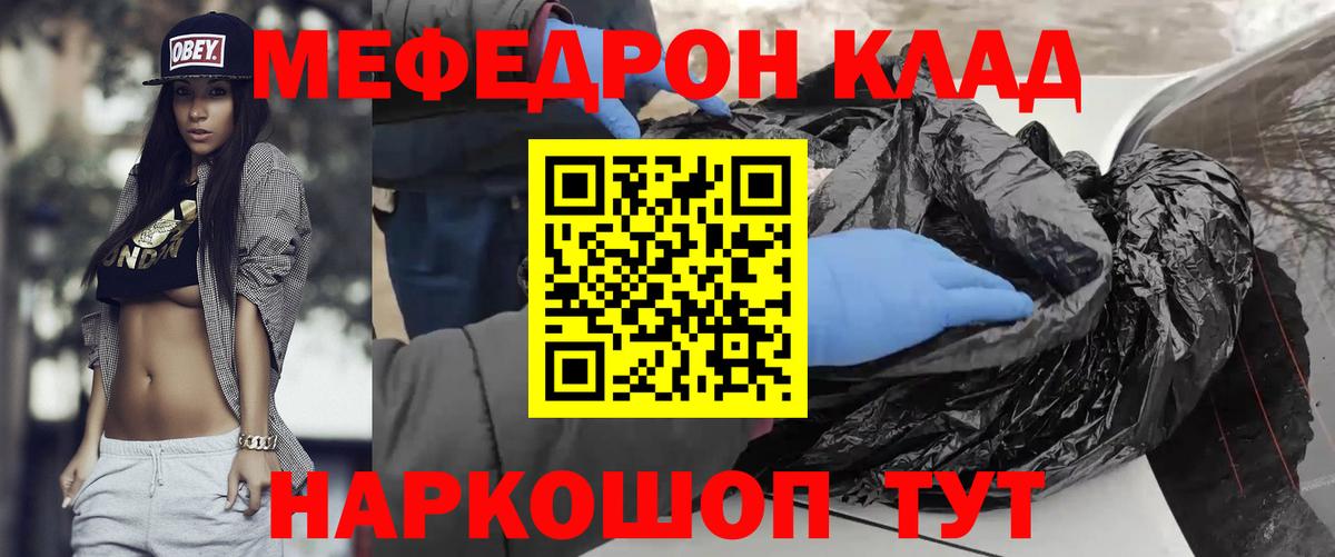 Мефедрон  МЯУ-МЯУ  Свободный  МЯУ-МЯУ VHQ  Мефедрон мука  Вход с VPN 